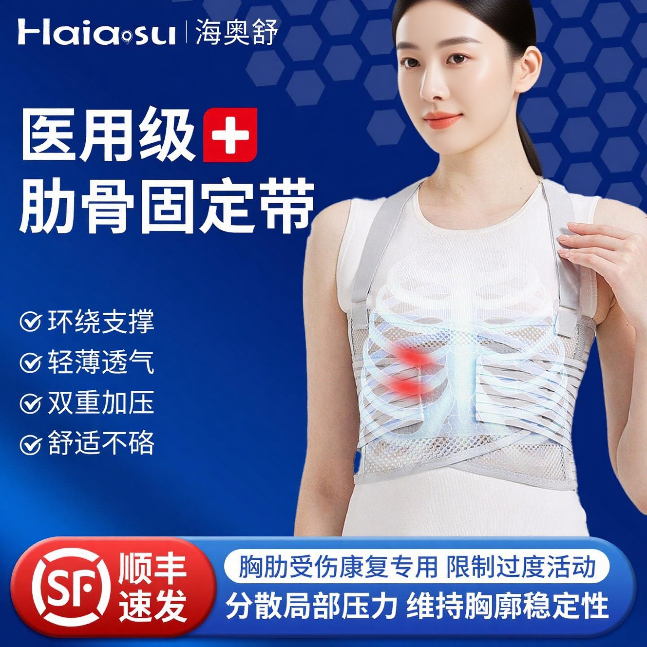肋骨骨折固定带医用型女胸骨全固定胸椎胸部护具绑带胸带睡觉神器