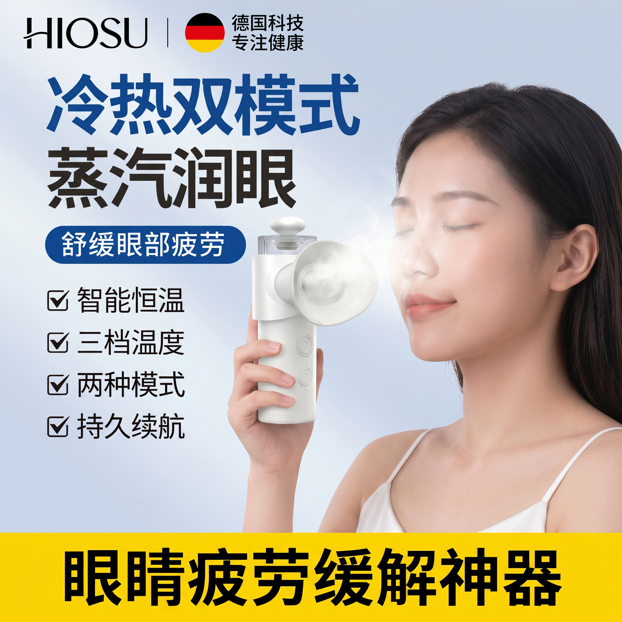 眼睛疲劳缓解神器干眼症雾化仪纳米蒸汽雾化润眼仪手持熏眼蒸眼仪