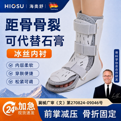 踝关节固定支具跟腱靴断裂康复