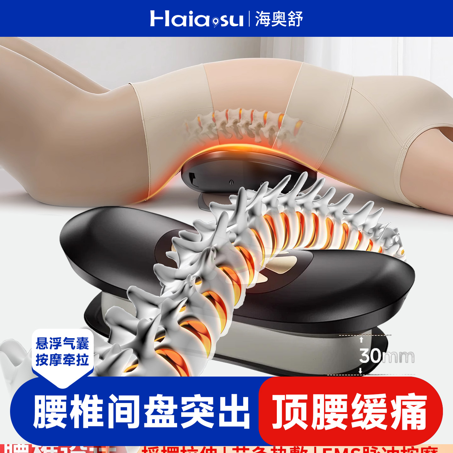 【缓解腰痛】腰椎间盘突出牵引
