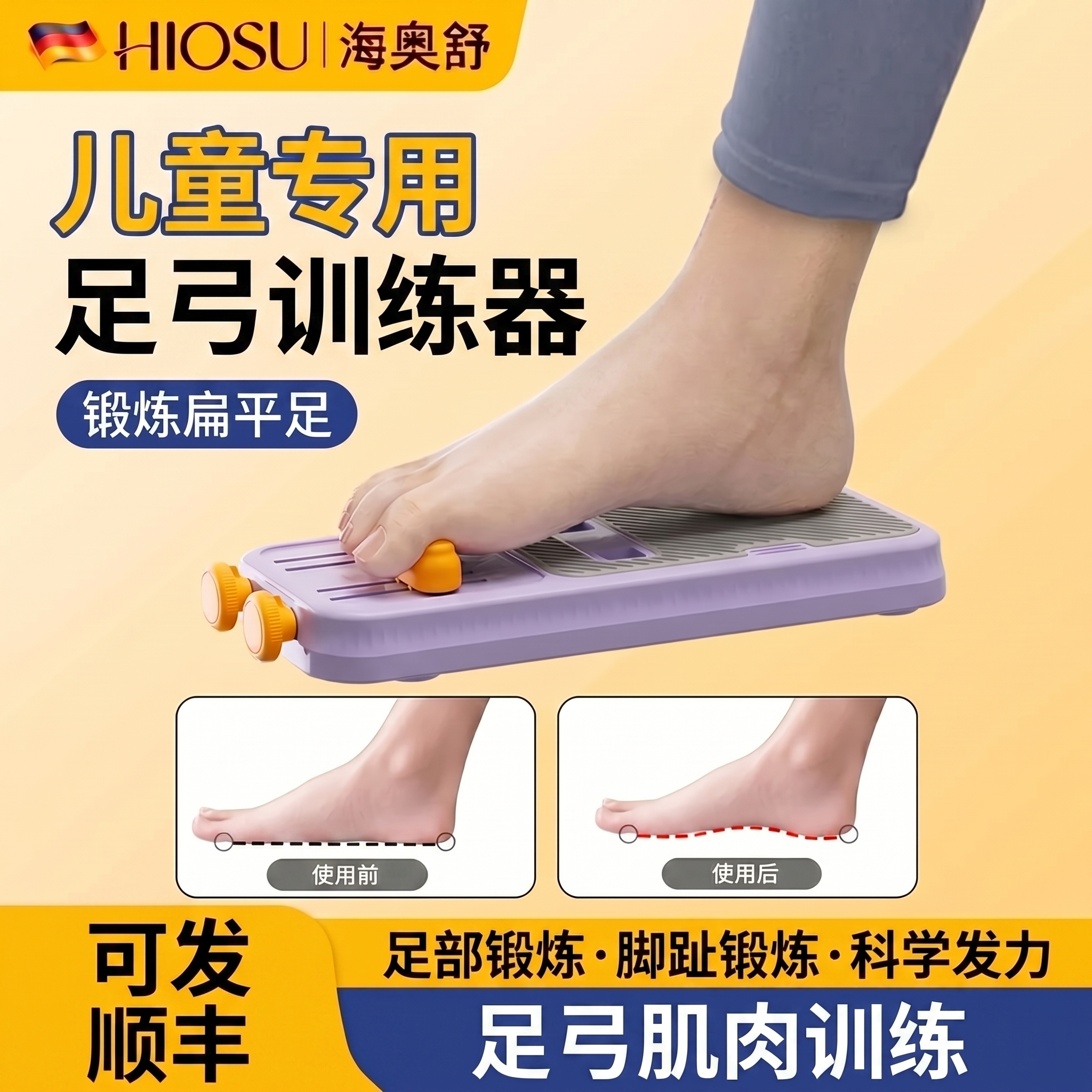 儿童专用足弓训练器扁平足矫正脚趾外翻力量锻炼辅助康复按摩神器