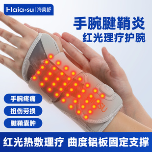 手腕腱鞘炎护腕防寒加热医用级红光理疗手腕疼痛劳损固定护具女式