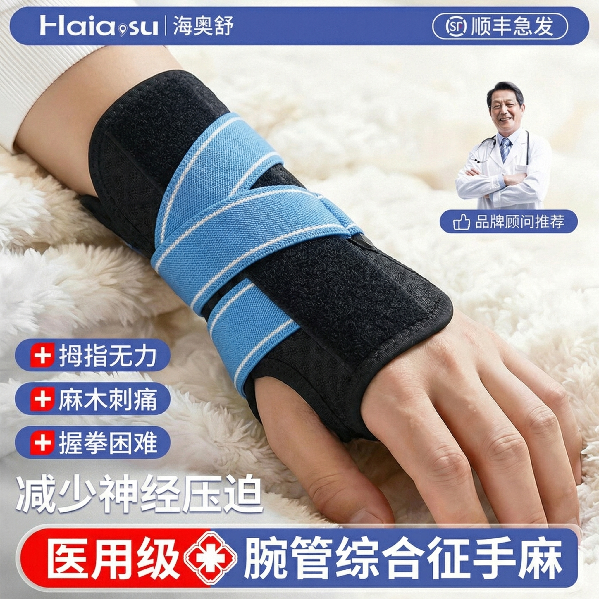 腕管综合征专用护具手麻睡觉专用腕关节固定支具孕期水肿手腕腱鞘