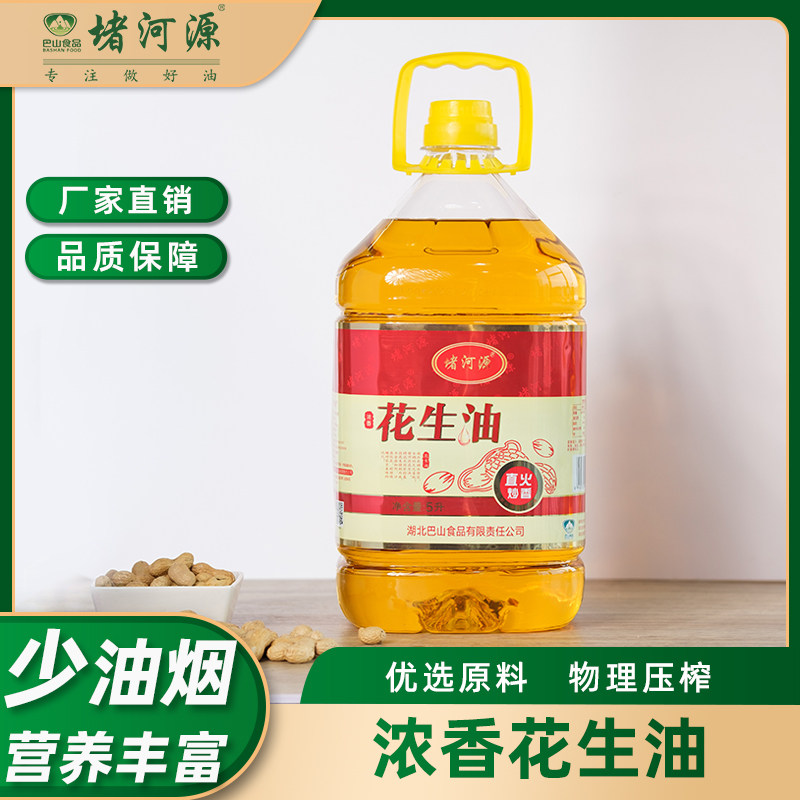 花生油初榨湖北堵河源浓香纯正