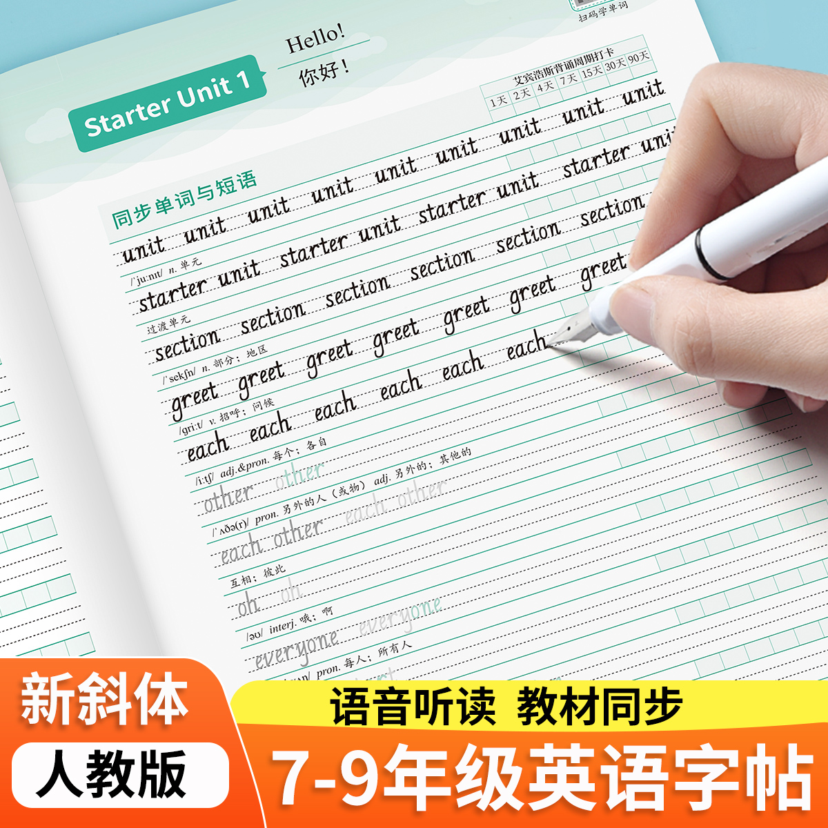 初中生七年级上册英语同步练字帖