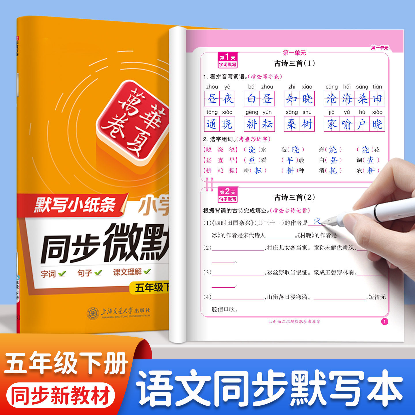 小学五年级下册语文同步默写本人教版同步生字词语句子一课三练默写专项训练2026春一二三四五六年级下册默写小纸条看拼音写汉字,书籍/杂志/报纸,练字本/练字板,淘宝优惠券,粉丝福利购,淘宝优惠卷
