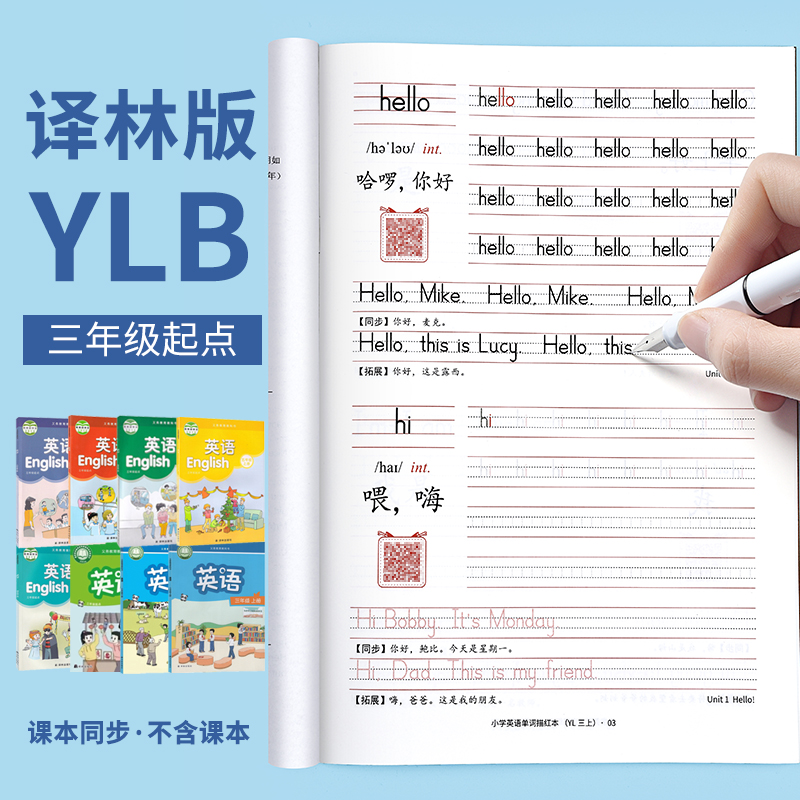 译林版英语字帖三年级上册下册