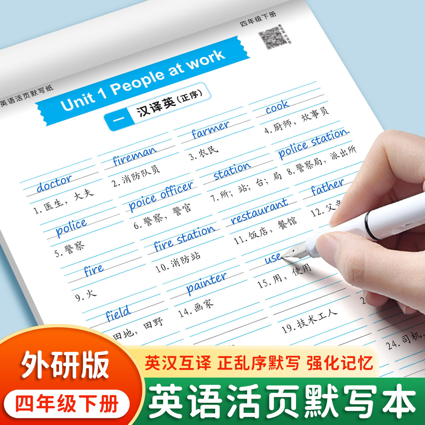 2026春小学四年级下册英语活页默写本外研版同步默写纸小学生三四五六年级上下册汉译英英译汉英汉互译双向默写本听写本3-6年级,书籍/杂志/报纸,练字本/练字板,淘宝优惠券,粉丝福利购,淘宝优惠卷