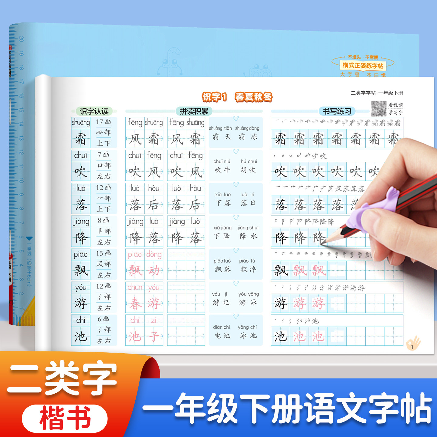 2026春小学一年级下册语文字帖人教版课本同步二类字楷书字帖带拼音小学生专用一二三四五六年级上下册硬笔书法练字本描红写字帖,书籍/杂志/报纸,练字本/练字板,淘宝优惠券,粉丝福利购,淘宝优惠卷