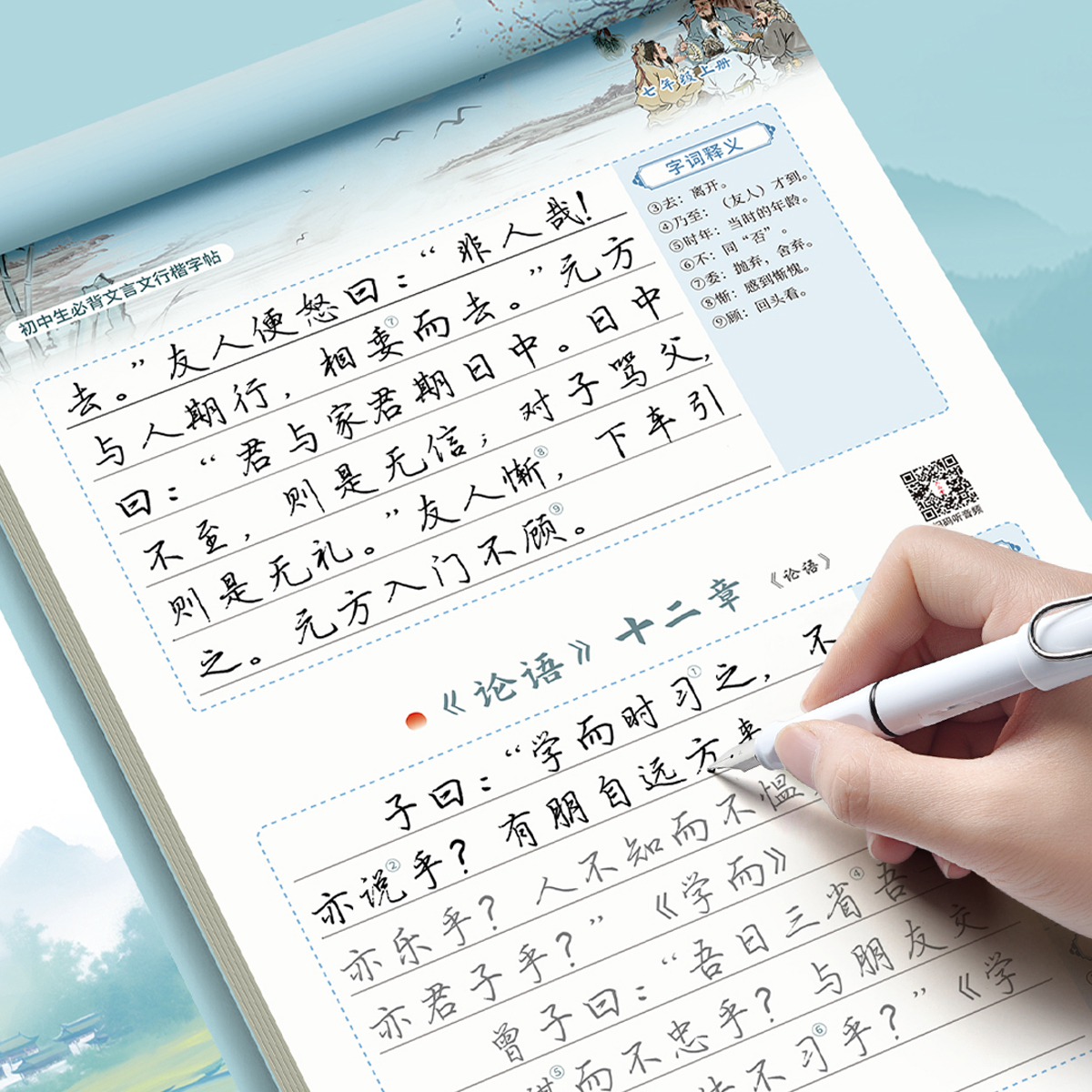 行楷字帖初中生必背古诗词文言文