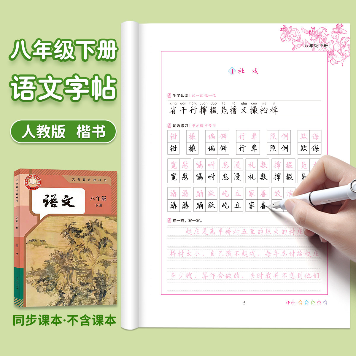 2026春八年级下册语文字帖人教版课本同步楷书练字本初中生专用七年级八年级上下册生字词语古诗文文言文课文段落硬笔描红练字帖,书籍/杂志/报纸,练字本/练字板,淘宝优惠券,粉丝福利购,淘宝优惠卷
