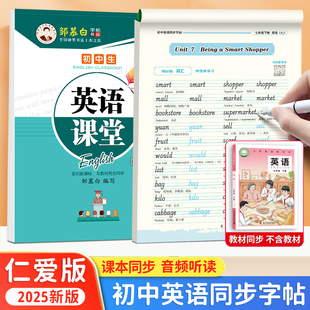 仁爱版英语七年级下册字帖国标体意大利斜体八年级九年级上册初一初二初三课本同步单词短语初中生专用手写体26个英文字母写字帖