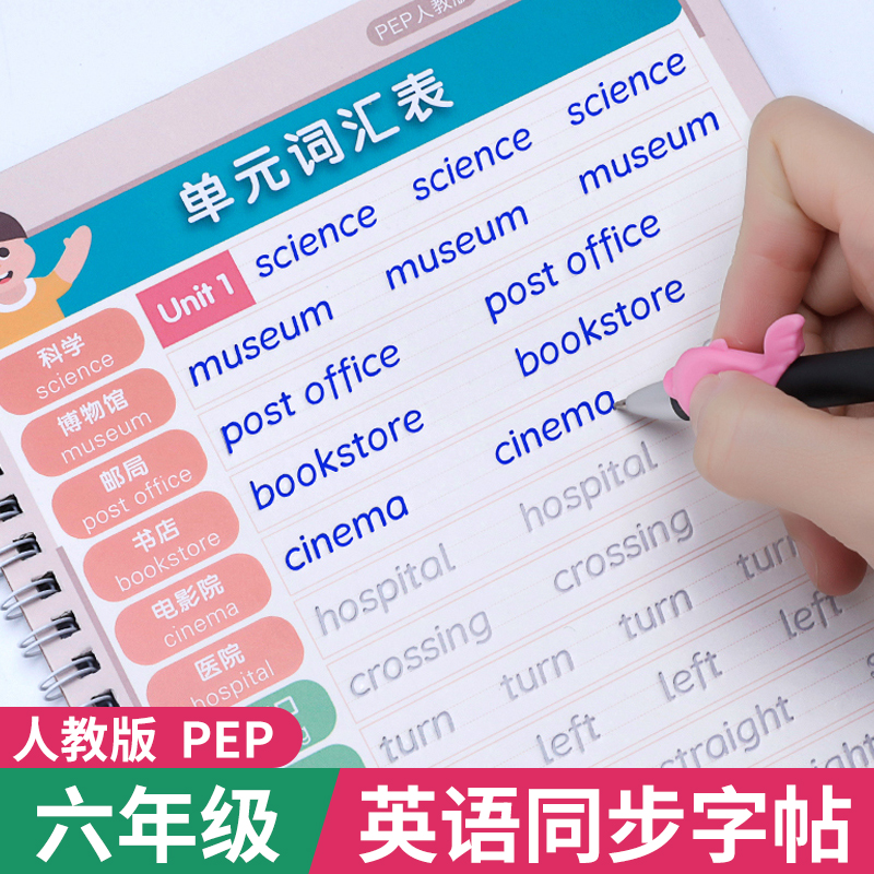 衡水体六年级上下册英语凹槽字帖