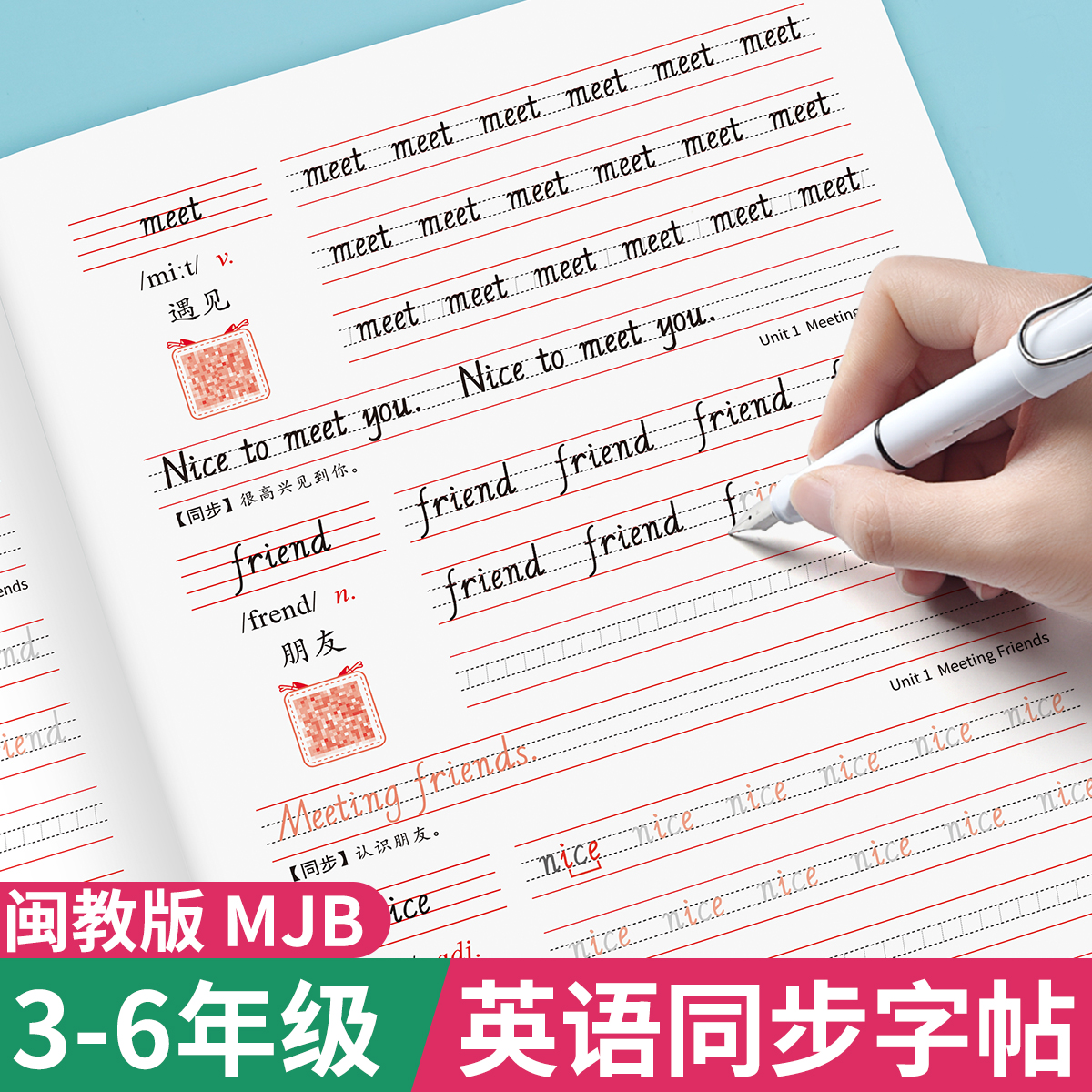 三年级下册册英语单词字帖闽教版