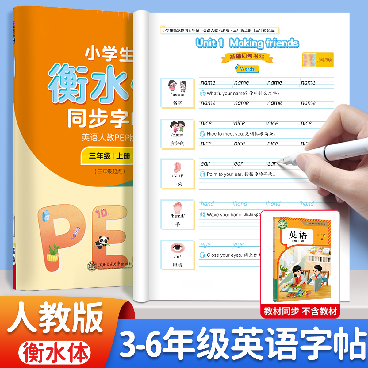 三年级上册英语同步练字帖人教版