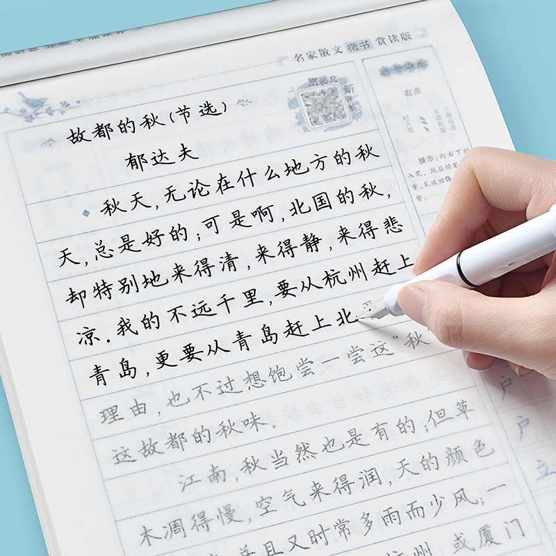 名家散文楷书字帖小学生初中生