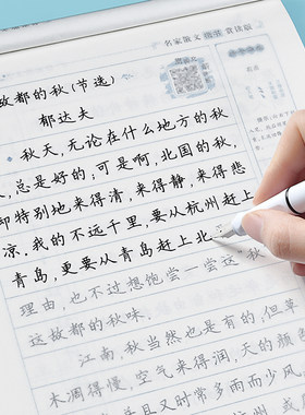 名家散文楷书字帖小学生初中生