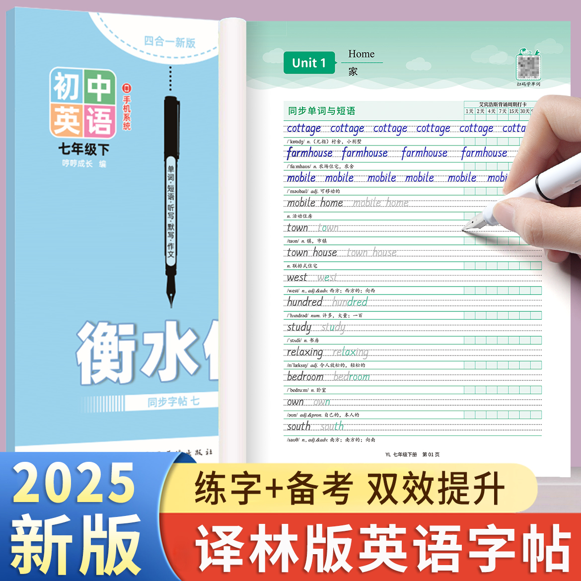 译林版初中七年级英语同步字帖