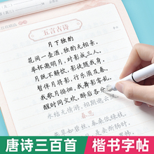 唐诗三百首精选楷书临摹字帖宋词三百首田英章钢笔楷体正楷行楷练字小学生初中生高中成人成年诗词积累描写硬笔书法练字帖写字帖本