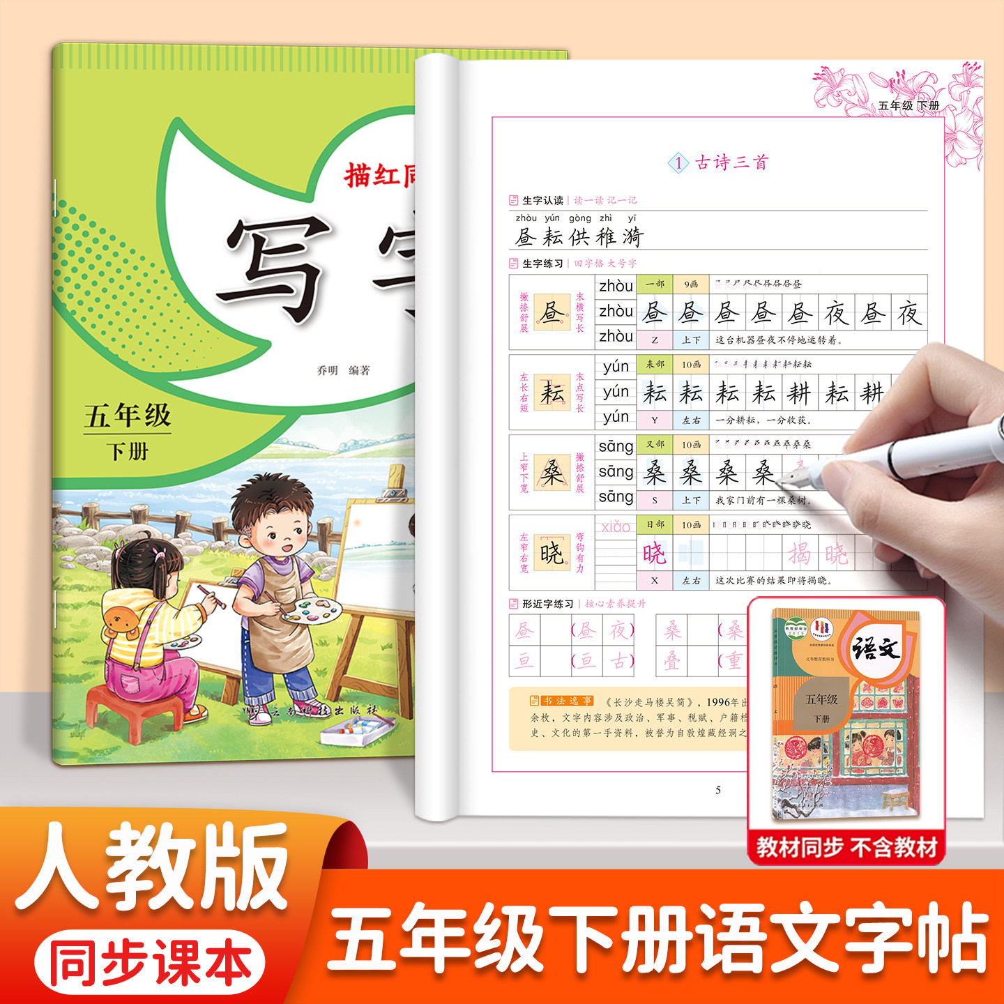 五年级下册语文同步练字帖人教版小学生专用一二三四五六年级上下册米字格生字表带拼音笔画笔顺字帖楷书硬笔书法练字本描红写字帖,书籍/杂志/报纸,练字本/练字板,淘宝优惠券,粉丝福利购,淘宝优惠卷