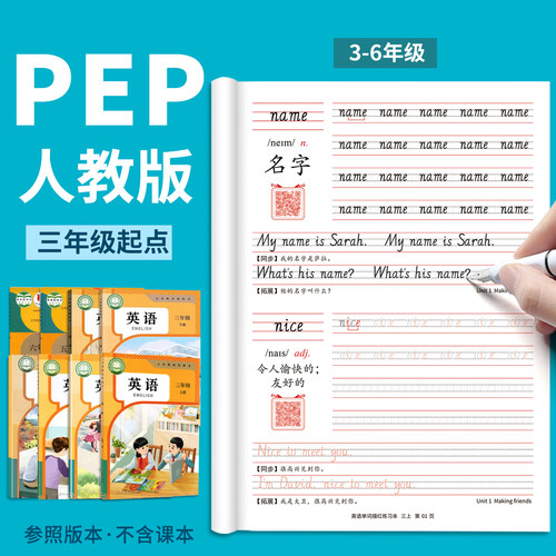 三年级上册下册英语字帖人教版