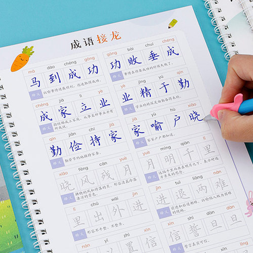 小学生成语字帖楷书一年级