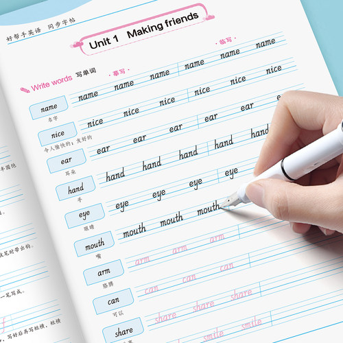 三年级上册下册英语字帖人教版