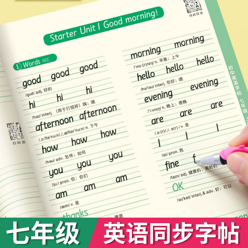 初中英语同步字帖衡水体七年级