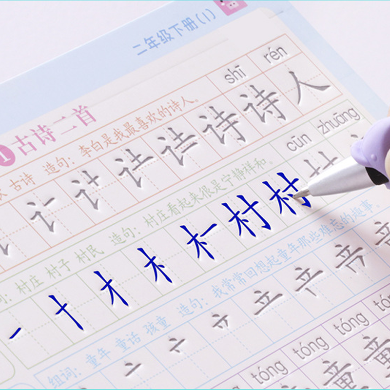 二年级上册下册语文练字帖凹槽