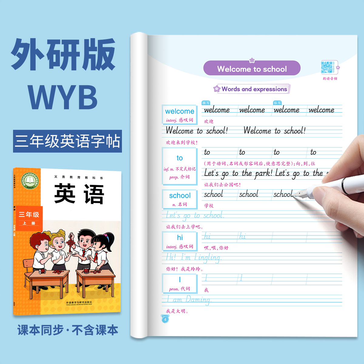 四年级上册外研版英语同步字帖