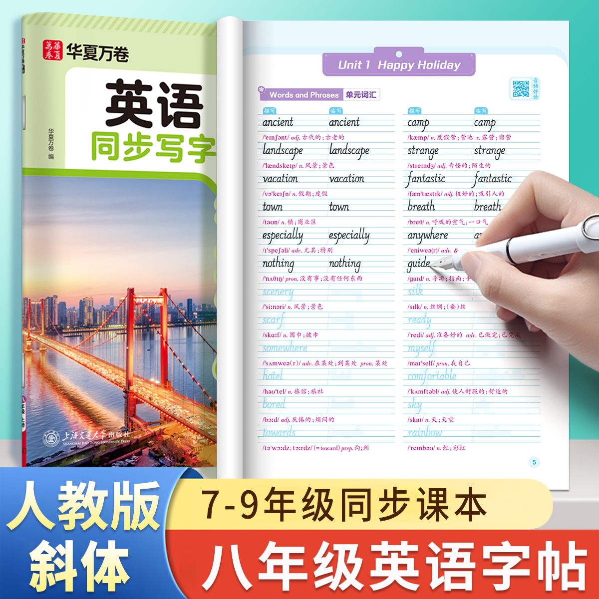 八上英语字帖意大利斜体人教版25