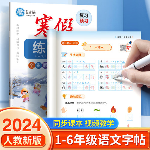 小学生1-6年级寒假练好字