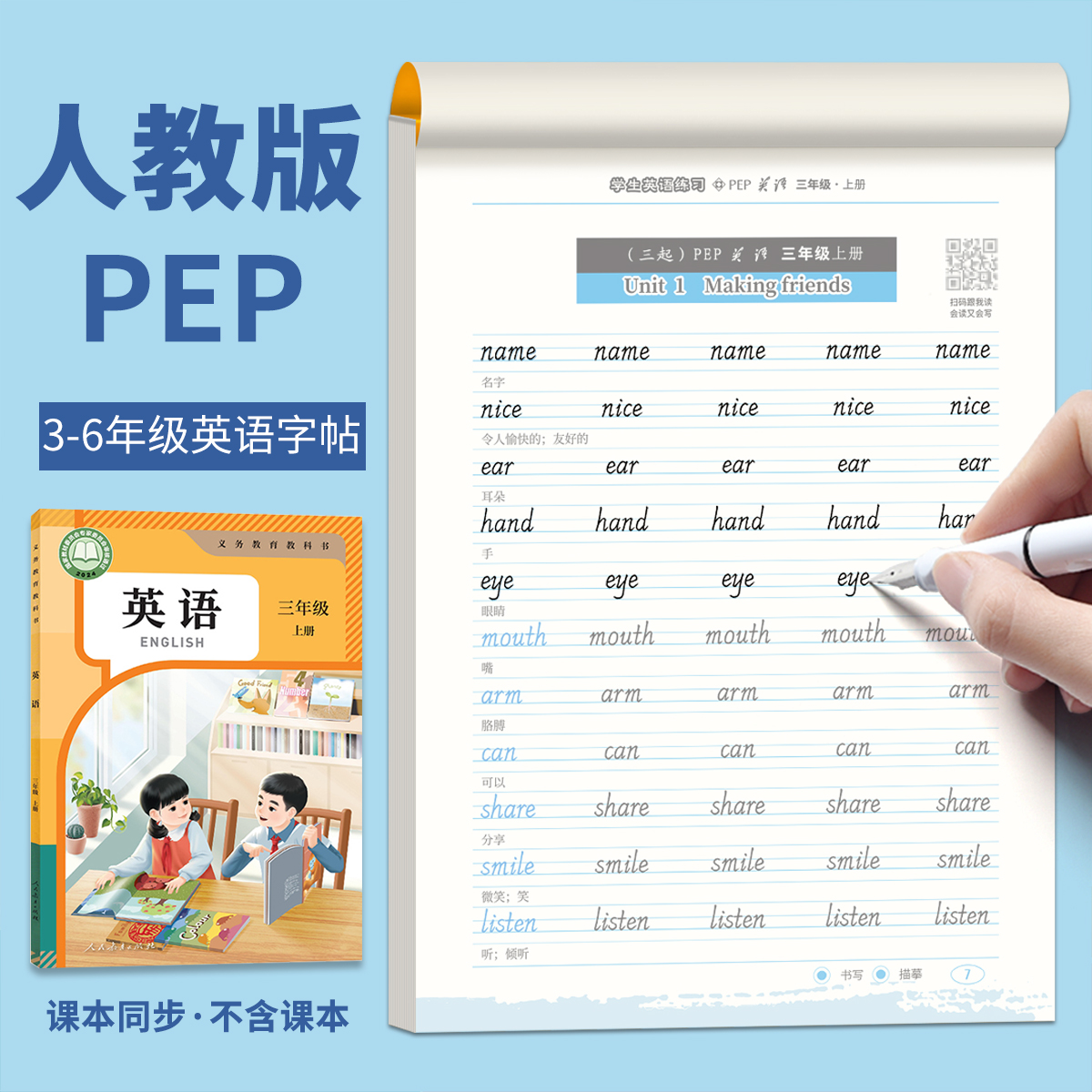 三年级上册英语同步字帖人教版