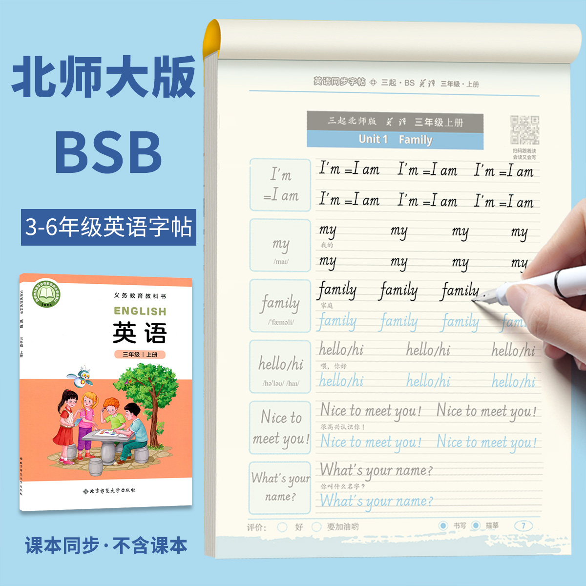 三年级上册英语字北师大版国标体