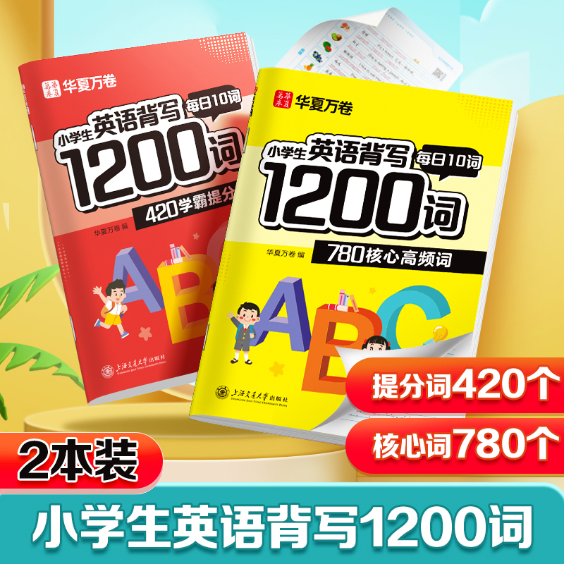 小学英语字帖衡水体背写1200词