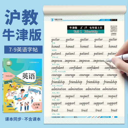 七年级上册下册英语字帖手写体