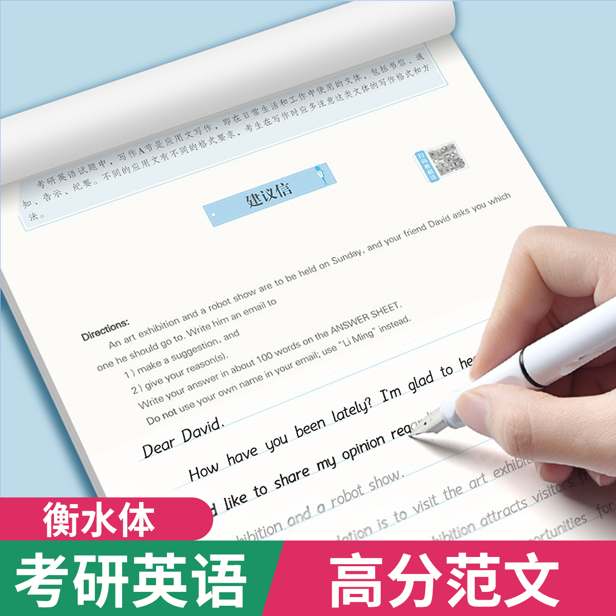 衡水体英语字帖5500词汇