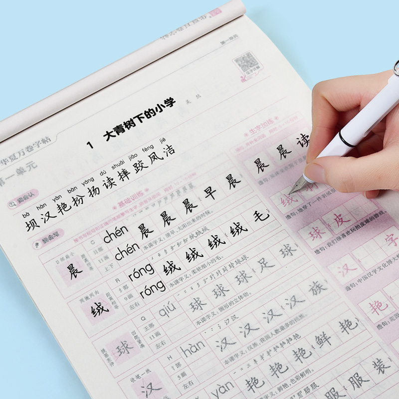 三年级上册下册字帖语文同步练字