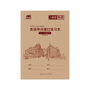 小学生人教精通版英语25新教材练字帖三年级下册四五六年级上册同步字帖小学儿童初学者26个英文字母手写体意大利斜体描红练字帖本
