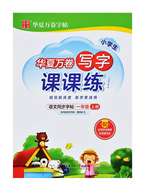 一年级上册下册字帖练字人教版