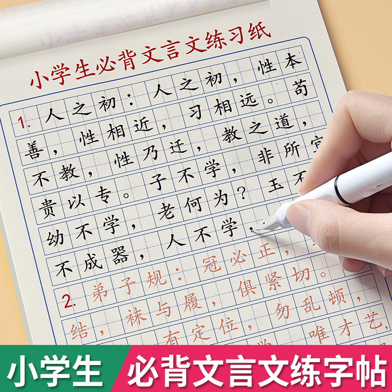 小学生必背文言文和小古文字帖