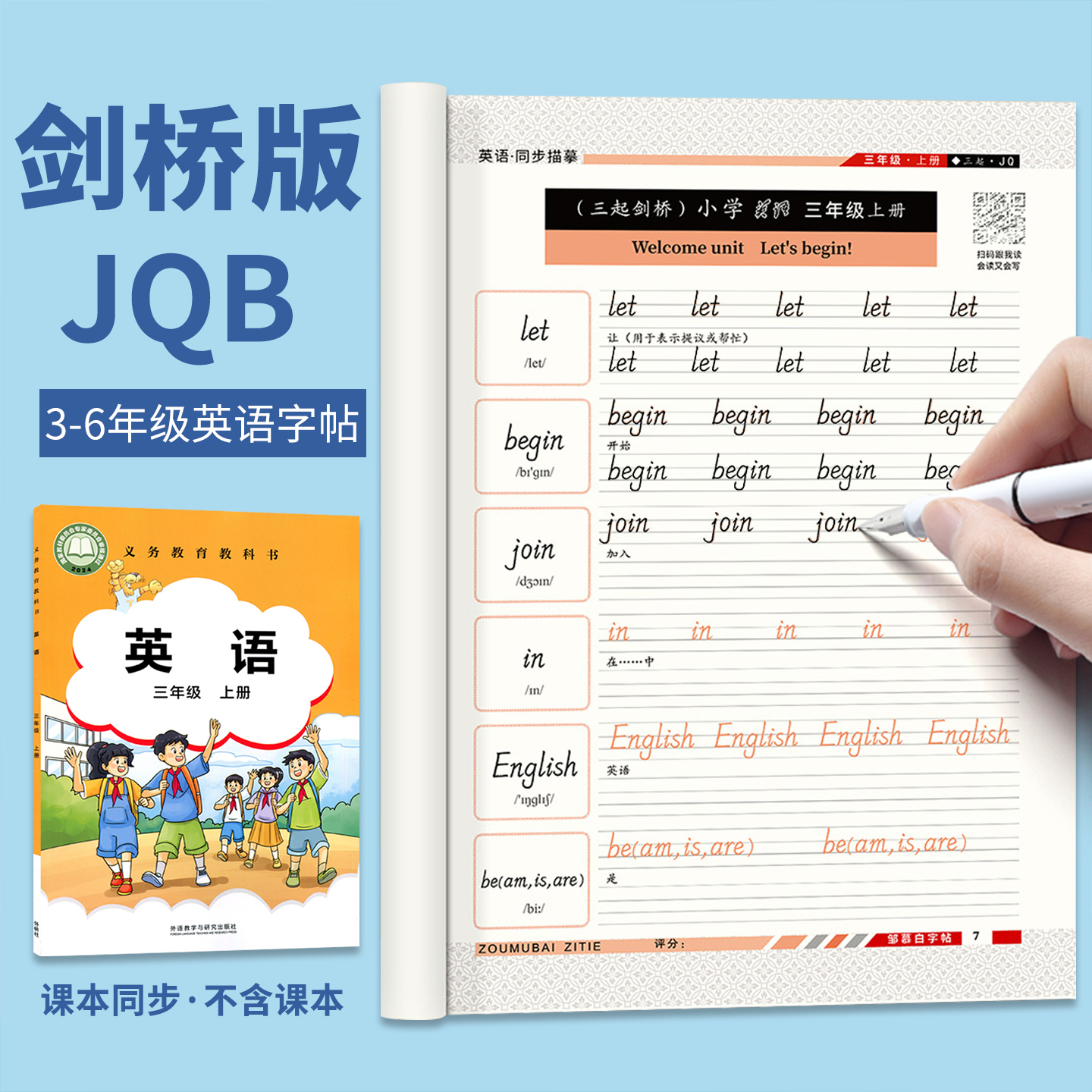 三年级上册英语同步字帖剑桥版