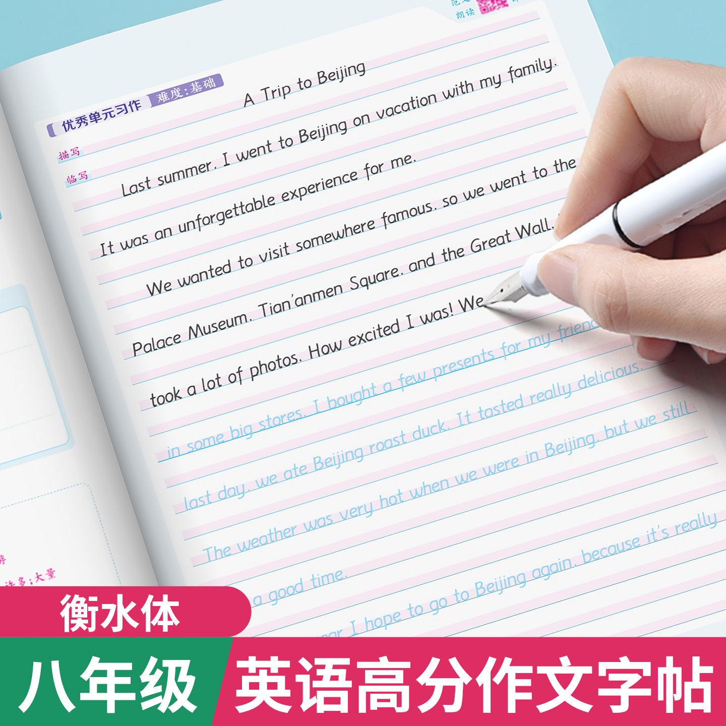 八年级英语高分作字帖