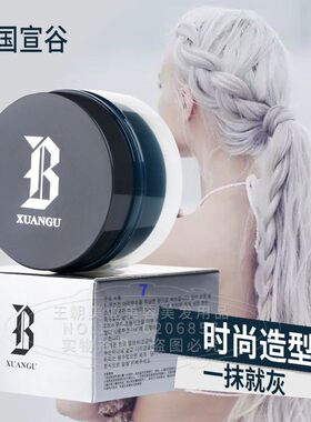 韩国奶奶灰定型一次性银色发泥