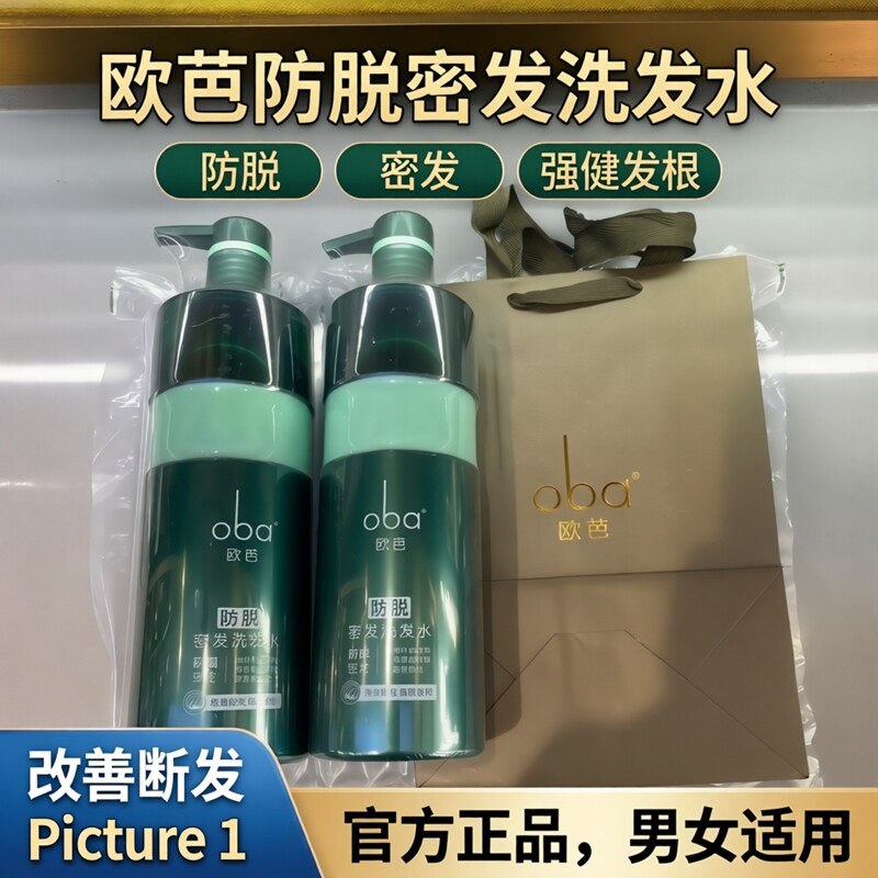 欧芭防脱密发洗发水oba官方正品男女士固发护发强健发根改善断发