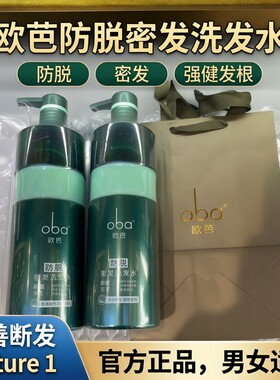 欧芭防脱密发洗发水oba官方正品男女士固发护发强健发根改善断发