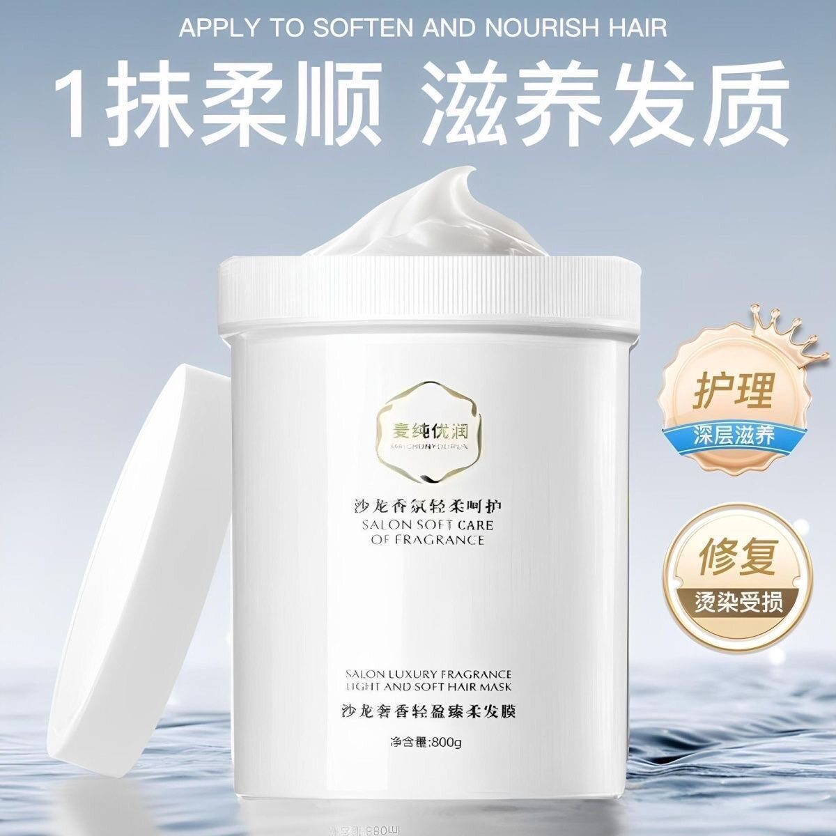 麦纯优润沙龙奢香臻柔发膜护发素倒膜护理养护柔润顺滑保湿护发素