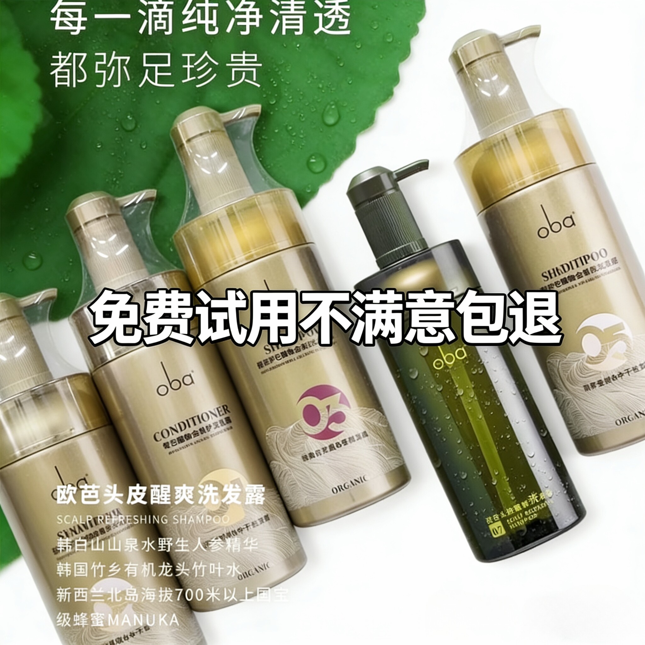 欧芭金机植物洗发水oba欧正品旗舰店去屑控油烫染洗护发素乳霜