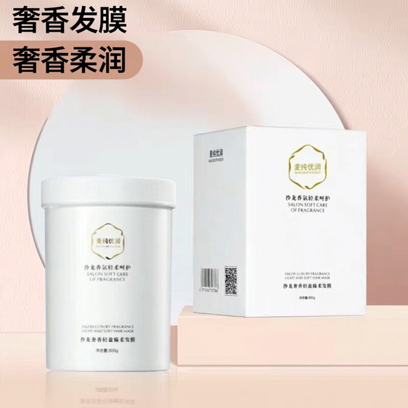 麦纯优润沙龙奢香臻柔发膜护发素倒膜护理养护柔润顺滑保湿