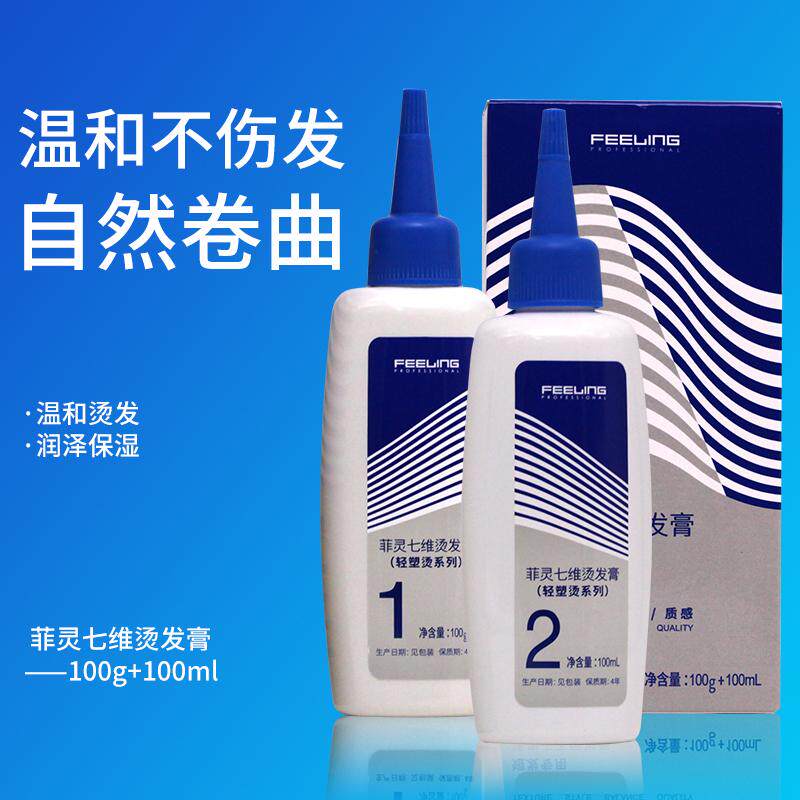 菲灵七维轻塑烫卷发烫发水精定型剂男女蓬松自然冷烫软化膏电发水